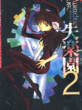 [Tuyển tập] Lost Paradise 2 (Neon Genesis Evangelion) [Chu]