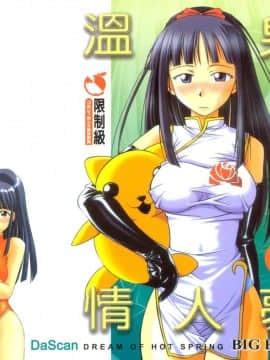 [BIG BOSS] Giấc mơ tình nhân Onsen (Love Hina) [Tiếng Trung]