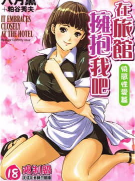 [Hachigatsu Kaoru] Hotel de Dakishimete Kaikan Người nổi tiếng Hen