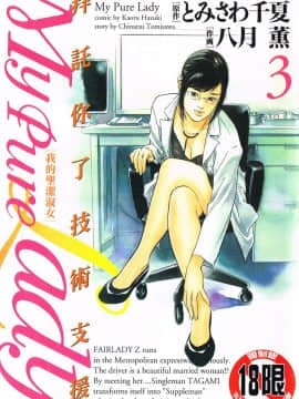 [Chinatsu Tomisawa, Kaoru Hachitsuki] Onegai Suppleman My Pure Lady 03