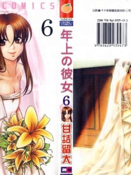 [Ryuta Amazume][Bạn gái lớn hơn Vol.06_End]