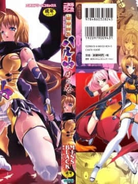 [MISS BLACK] Choukou Sennin Haruka Blade Volume