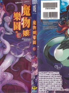 [Tuyển tập] Bessatsu Comic Unreal Monster Musume Paradise 3