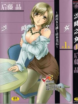 [Goto Akira][21 Hours Girl]News Female Anchor-Katsuragi Yuki 1