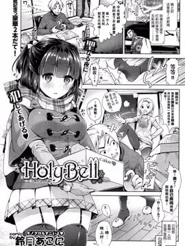 [铃月あこに] HolyBell (COMIC BAVEL số tháng 1 năm 2016) [Hán hóa Gentleman Warehouse]