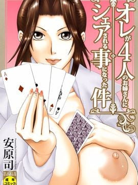 [Tsukasa Yasuhara] Sự cố mà tôi bị chia sẻ bởi bốn chị gái