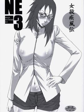 [Kurojo Sanka] (C76) [Oza Shiki (Sunagawa Tara)] NINJA EXTREME 3 Onna Giết Shippuden (-Naruto-)