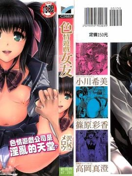 [Sawajiri êm dịu] Eroge Kanojo