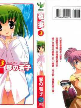 [Koto no Wakako] Okusama DE Night Vol.3 [Tiếng Trung] [Bản đồ càn quét bóng tối đen]