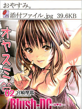 [Miyazaki Maya] Blush-DC ~Secret_Honey~Tập 2