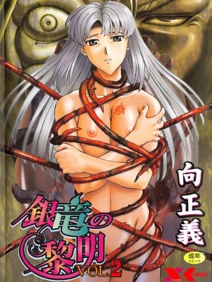 [To Justice] Silver Dragon's Dawn Vol.2 [Nhóm Hán hóa đệm ngực]