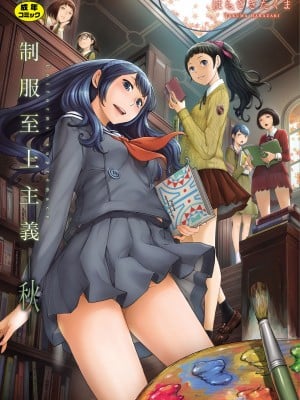 [Harazaki Kuma] Seifuku Supremacy -Mùa thu- [Kỹ thuật số]