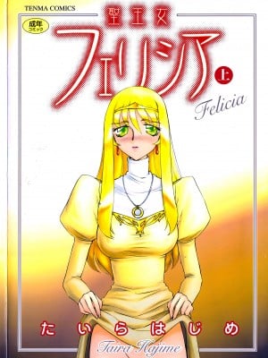 [Taira Hajime] Thánh công chúa Felicia Tập 1