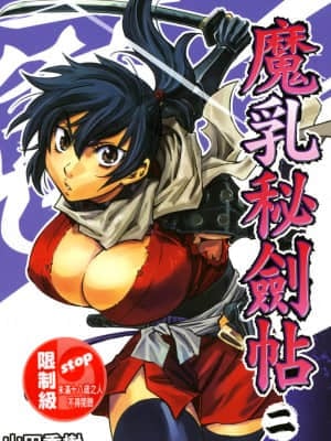 [Yamada Hideki] Magic Milk Secret Sword tập 2