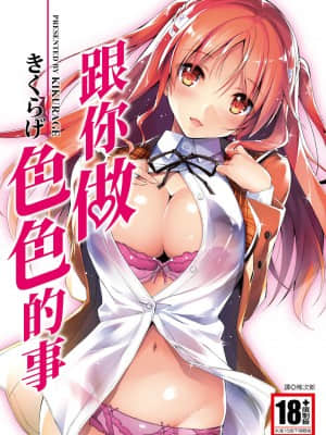 [Kikurage] Kimito Ecchi [Tiếng Trung] [Kỹ thuật số]