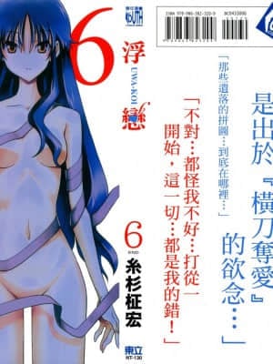 [Itosugi Takahiro] Trôi nổi tình yêu [Vol_06] [TW]