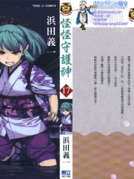 [Hamada Giichi] Tsugumomo (Người bảo vệ bí ẩn) tập 17