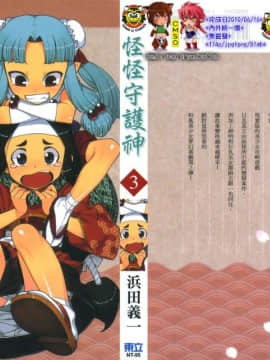 [Hamada Giichi] Tsugumomo (Người bảo vệ bí ẩn) vol.03