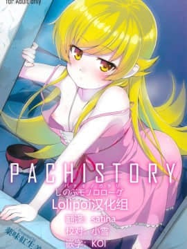 [Nhóm Lolipoi Trung Quốc] (C87) [Gừng đỏ cay] Pachi Monogatari Part0 Shinobu Monologue (Bakemonogatari)