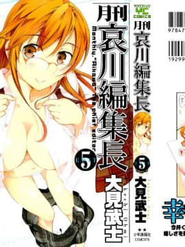 [Omi Takeshi] Tổng biên tập hàng tháng Aikawa Vol.05