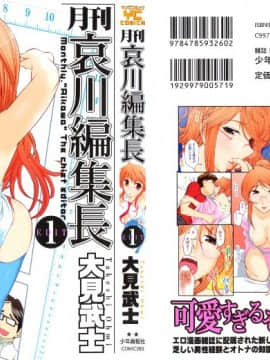 [Omi Takeshi] Tổng biên tập Aikawa hàng tháng Vol.01